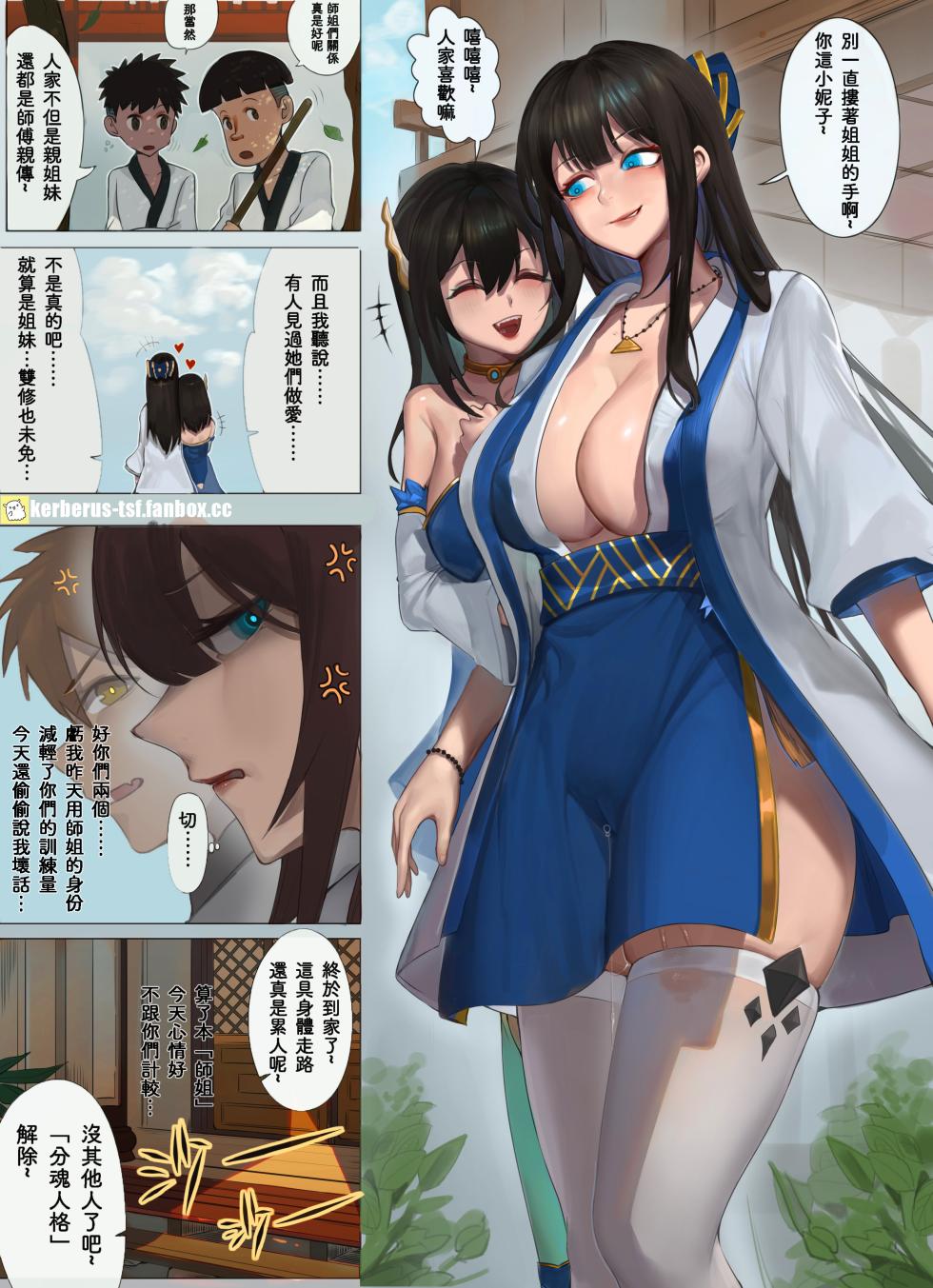 師弟的復仇 1-3+番外 [換身/附身奪舍] - Page 38