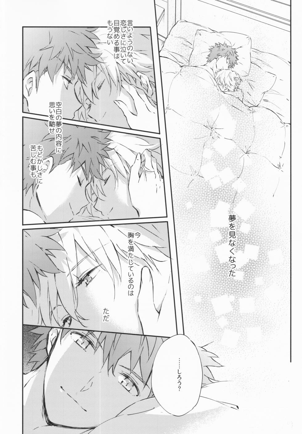 (Dai 14-ji ROOT4to5) [SpringLOVE (Madara)]  STARDUST LOVESONG encore special story 1st After 7 Days (Fate/Grand Order) - Page 3