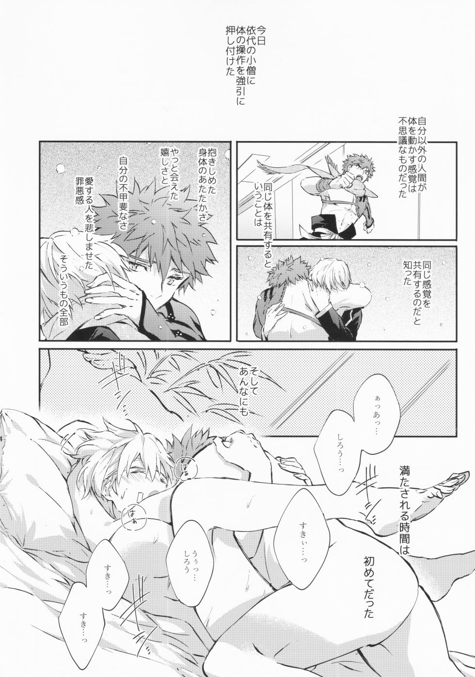 (Dai 14-ji ROOT4to5) [SpringLOVE (Madara)]  STARDUST LOVESONG encore special story 1st After 7 Days (Fate/Grand Order) - Page 5