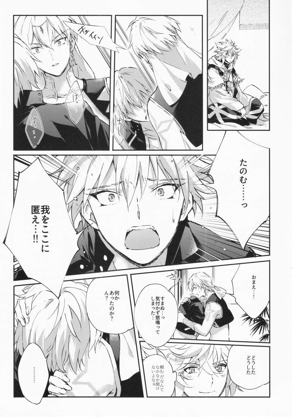(Dai 14-ji ROOT4to5) [SpringLOVE (Madara)]  STARDUST LOVESONG encore special story 1st After 7 Days (Fate/Grand Order) - Page 12