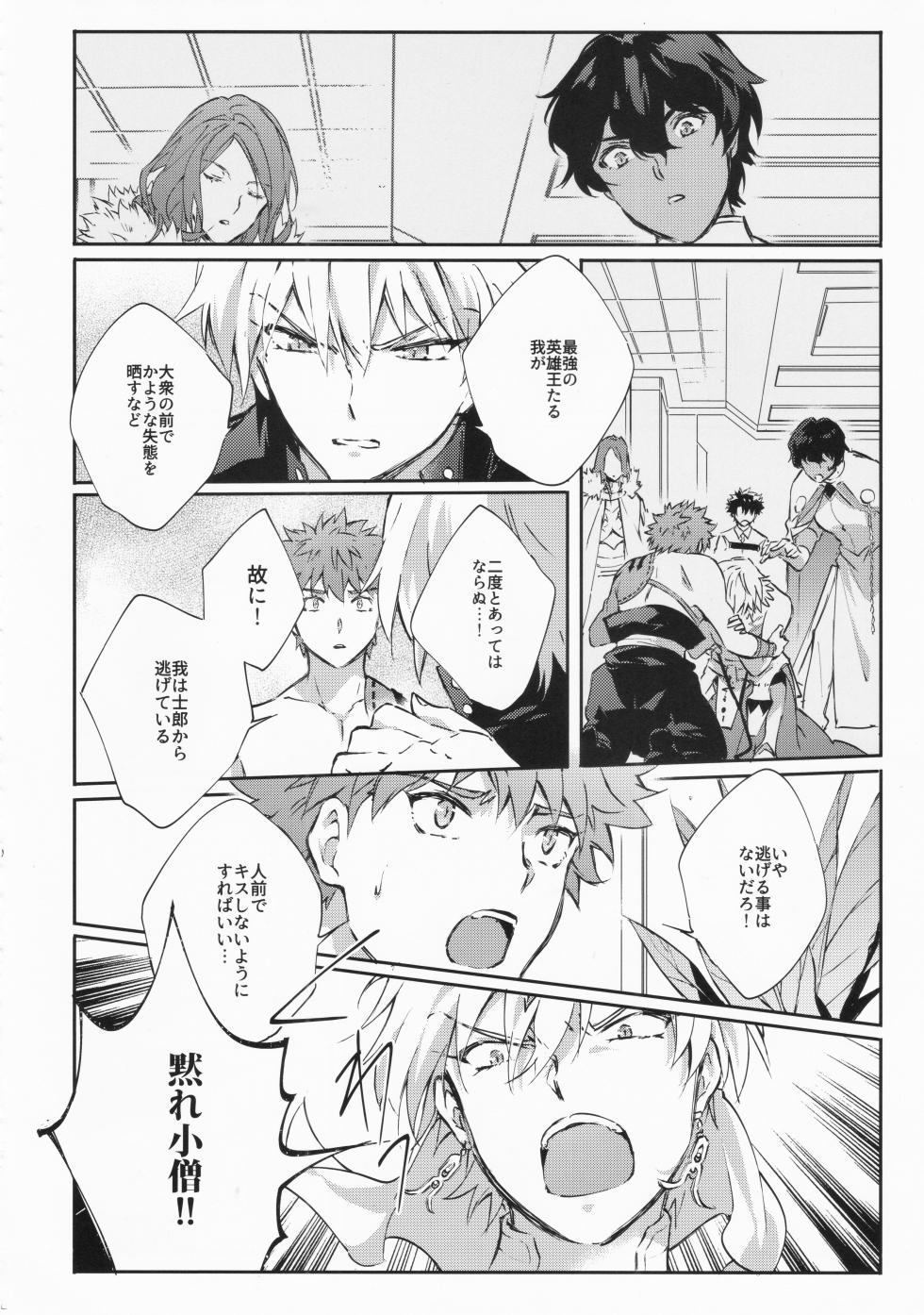 (Dai 14-ji ROOT4to5) [SpringLOVE (Madara)]  STARDUST LOVESONG encore special story 1st After 7 Days (Fate/Grand Order) - Page 21