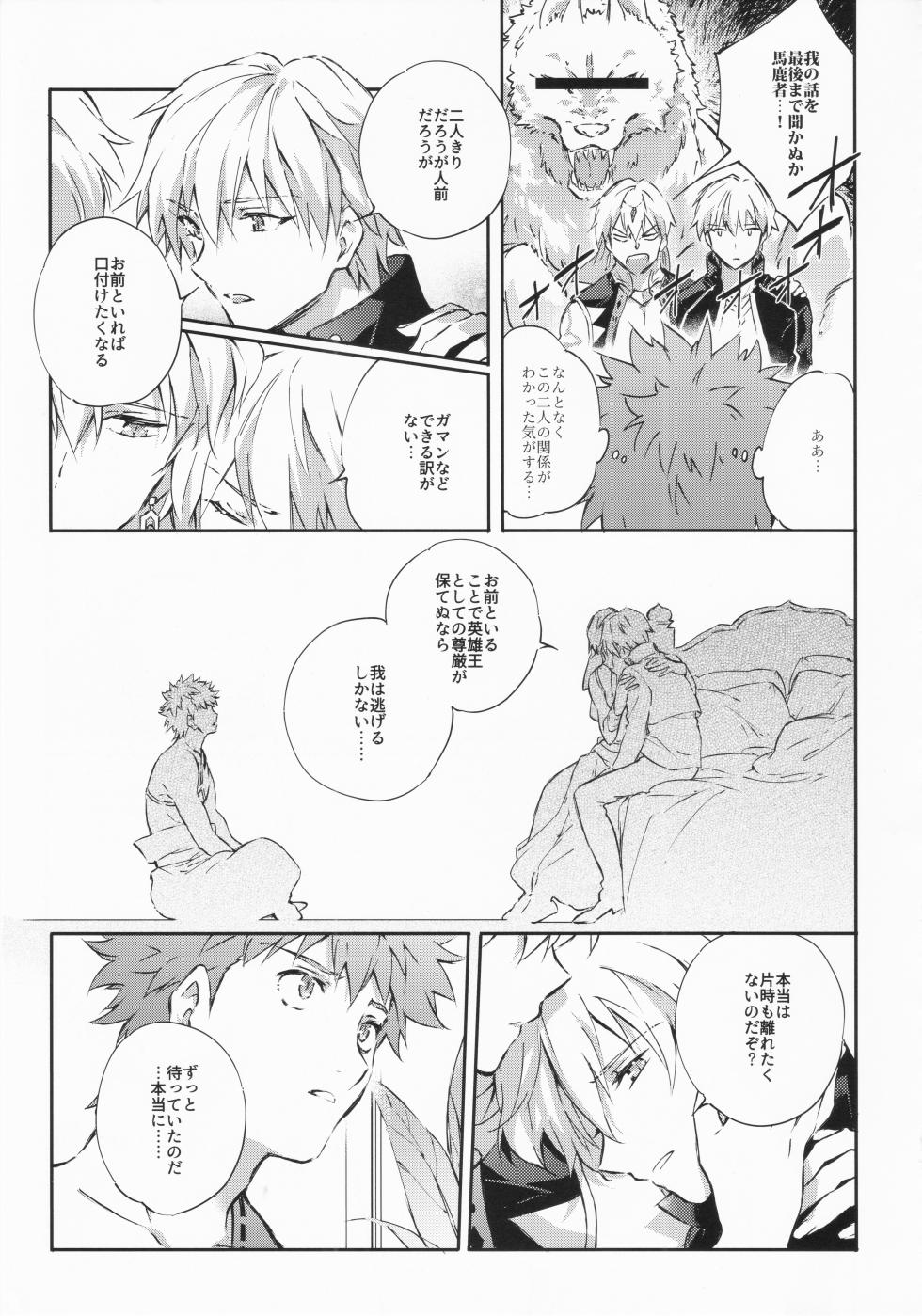 (Dai 14-ji ROOT4to5) [SpringLOVE (Madara)]  STARDUST LOVESONG encore special story 1st After 7 Days (Fate/Grand Order) - Page 22