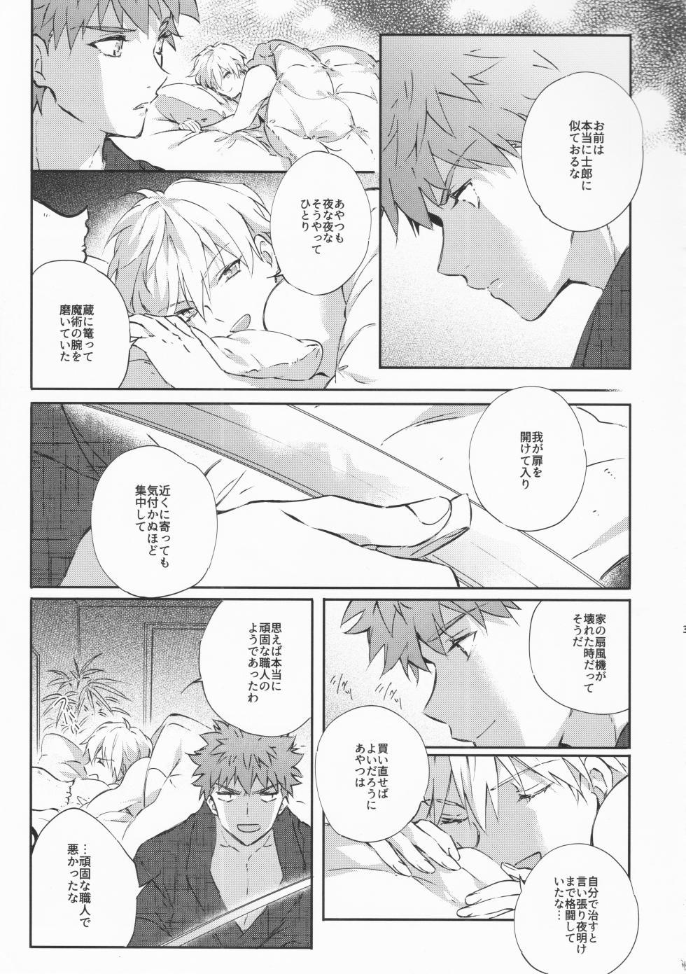 (Dai 14-ji ROOT4to5) [SpringLOVE (Madara)]  STARDUST LOVESONG encore special story 1st After 7 Days (Fate/Grand Order) - Page 38