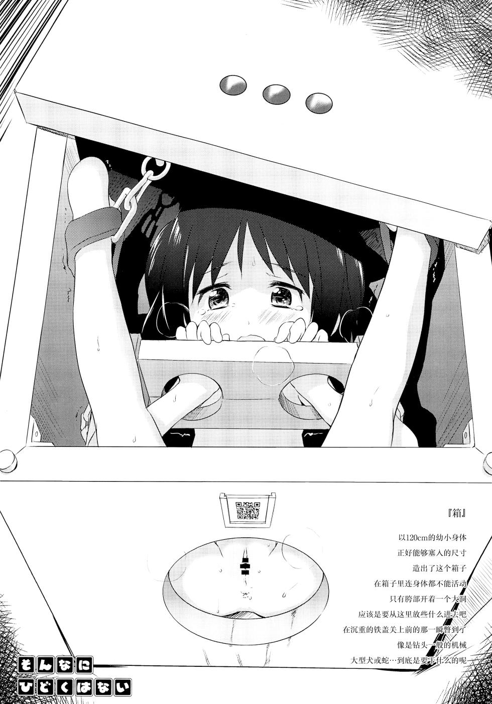(C83) [Wancho-ke (Wancho)] Sonna ni Hidoku wa Nai | 没有那么过份 [Chinese] [白杨汉化组] - Page 7