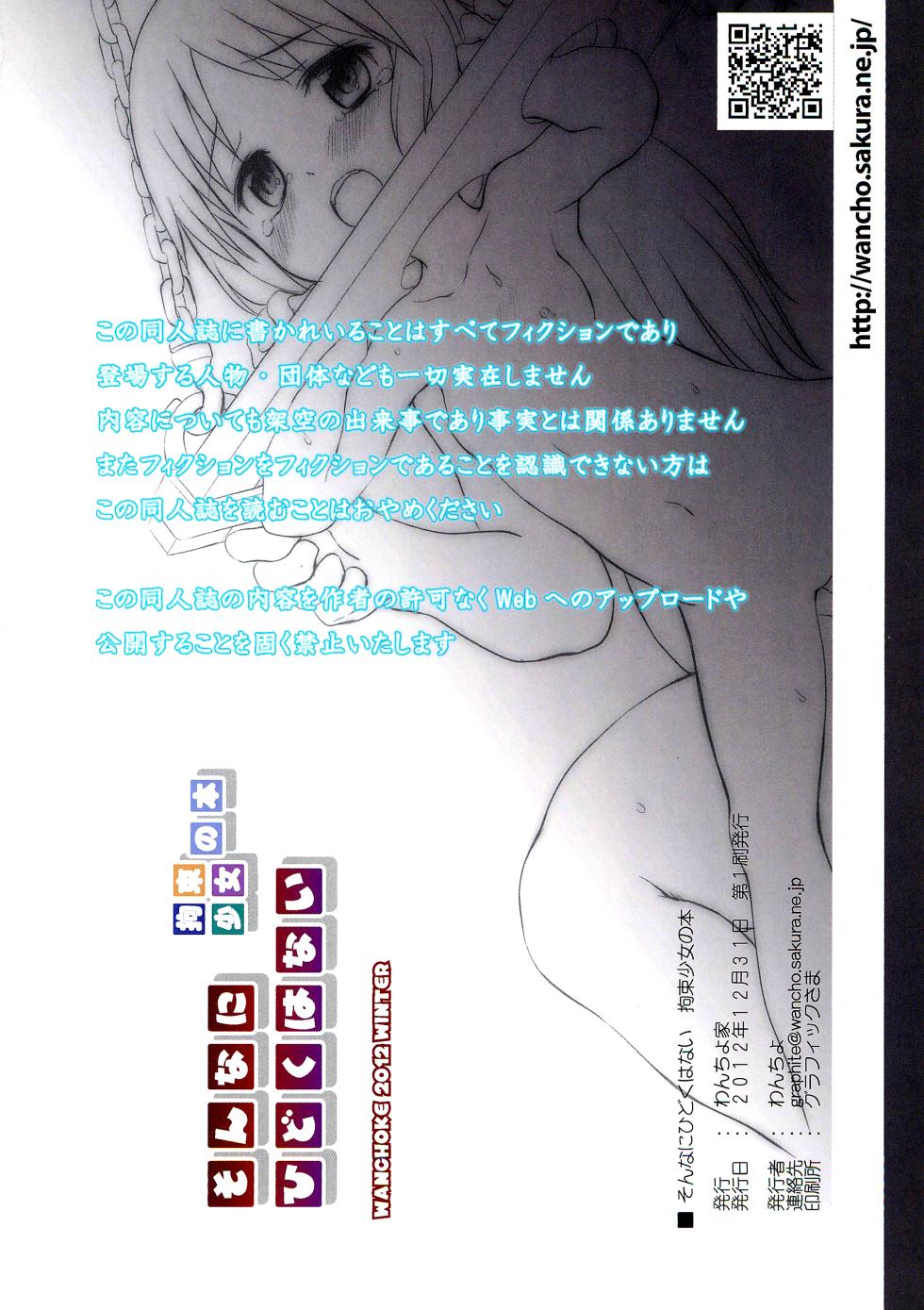 (C83) [Wancho-ke (Wancho)] Sonna ni Hidoku wa Nai | 没有那么过份 [Chinese] [白杨汉化组] - Page 16