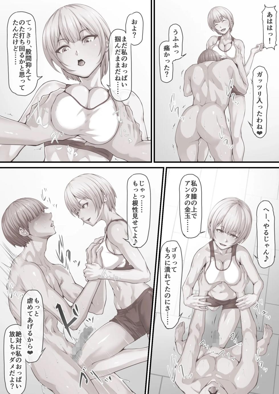 阿保満天 (Abo Manten) - Page 2