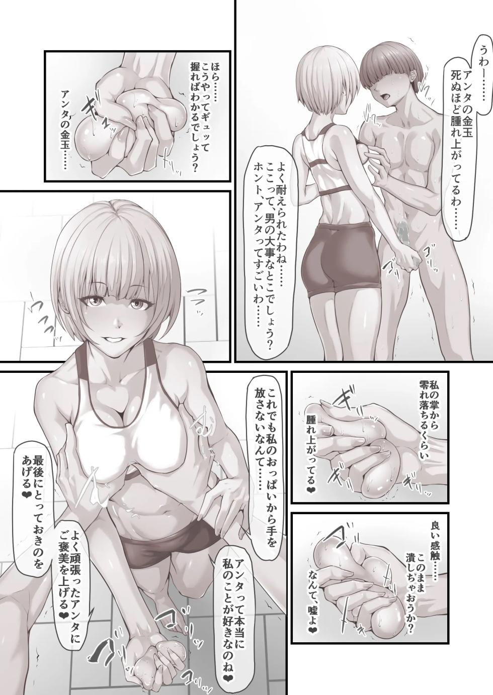 阿保満天 (Abo Manten) - Page 4