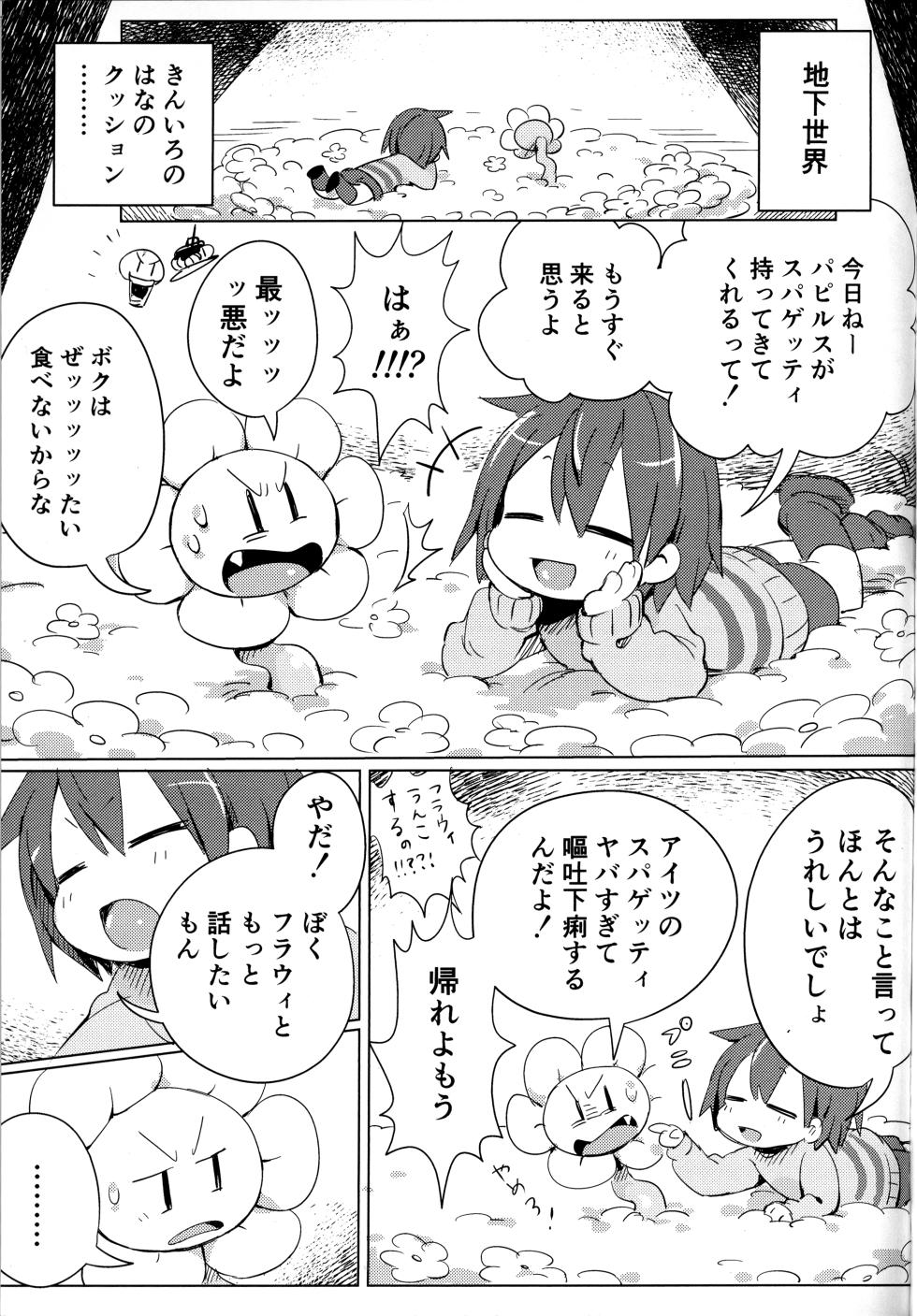 (Kimi no Sentaku.3) [ma-mi-mu.me (Mamimu)] Flowey, Daijoubu? (Undertale) - Page 4