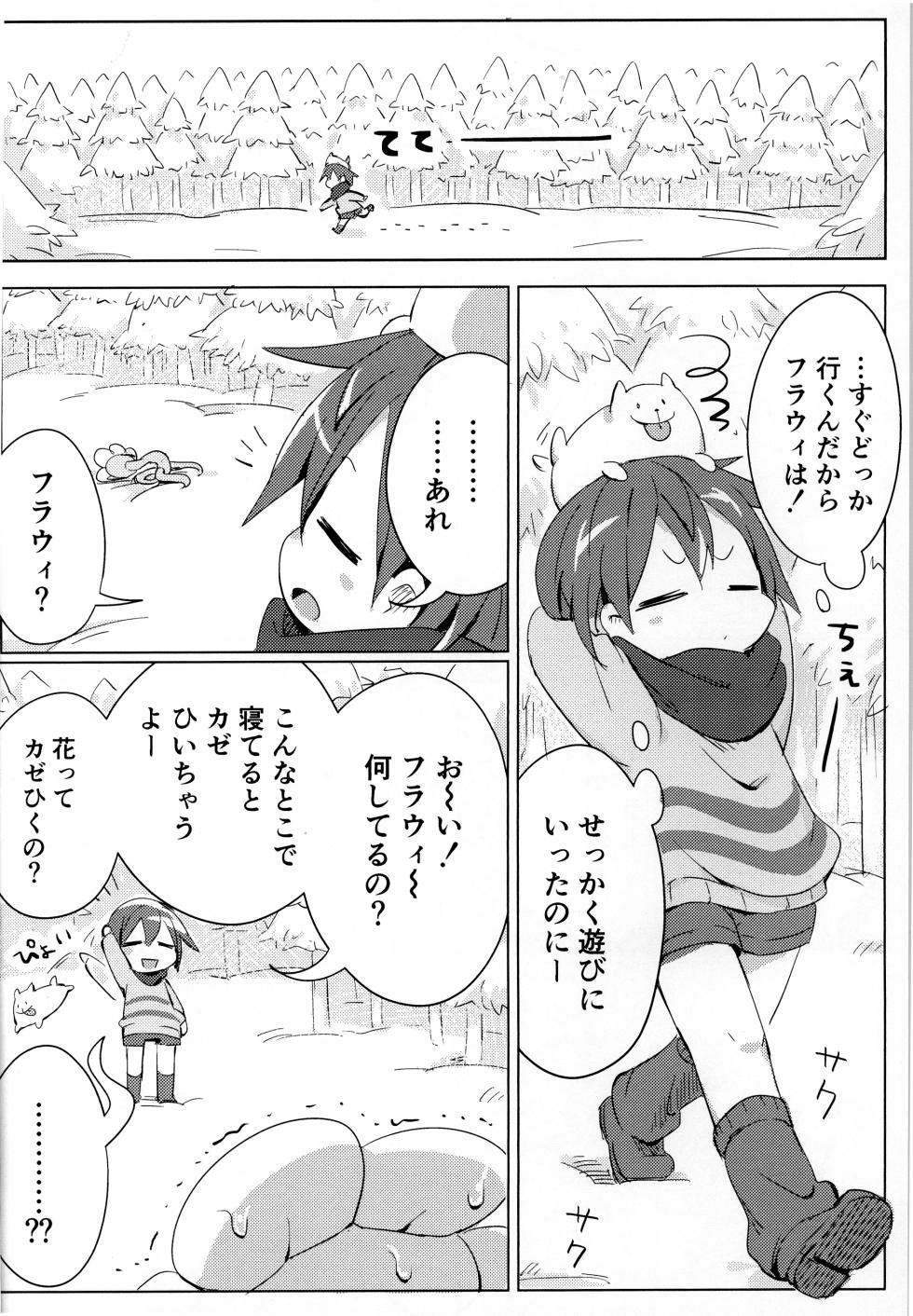 (Kimi no Sentaku.3) [ma-mi-mu.me (Mamimu)] Flowey, Daijoubu? (Undertale) - Page 9