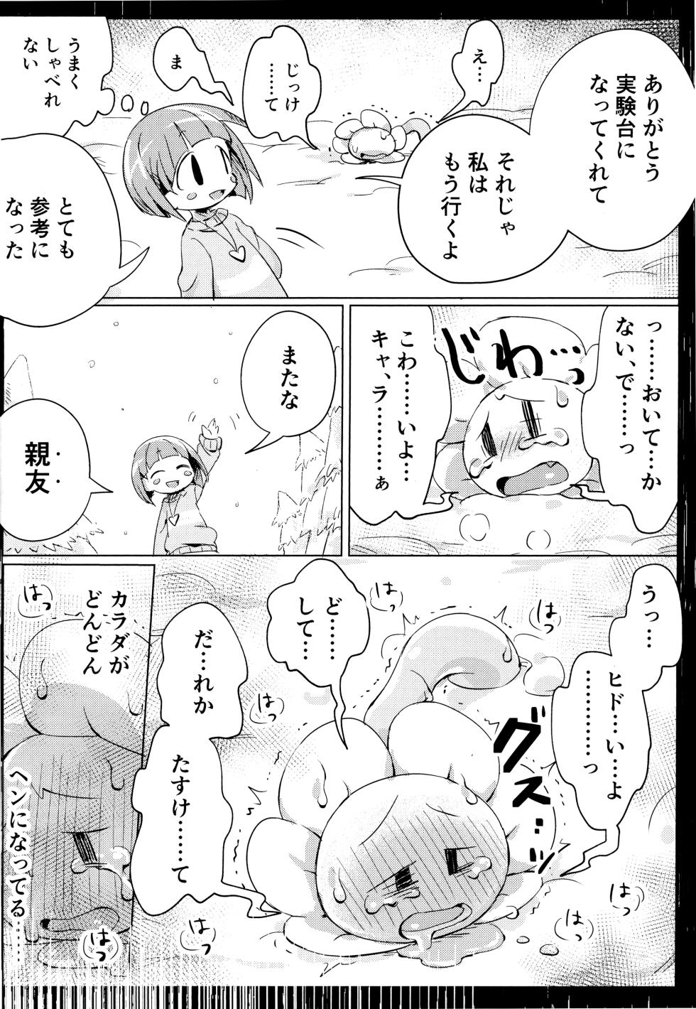 (Kimi no Sentaku.3) [ma-mi-mu.me (Mamimu)] Flowey, Daijoubu? (Undertale) - Page 15