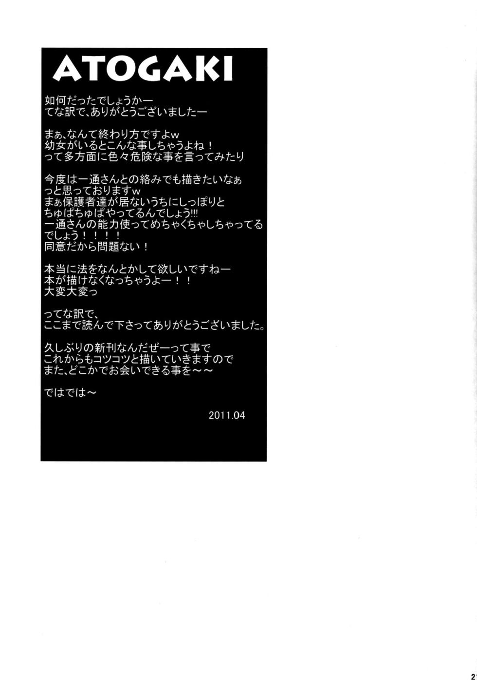 (SC51) [Kaname (Shiina Yuuki)] Jikken Jikken (Toaru Majutsu no Index) [English] [CulturedCommissions] [Digital] - Page 21