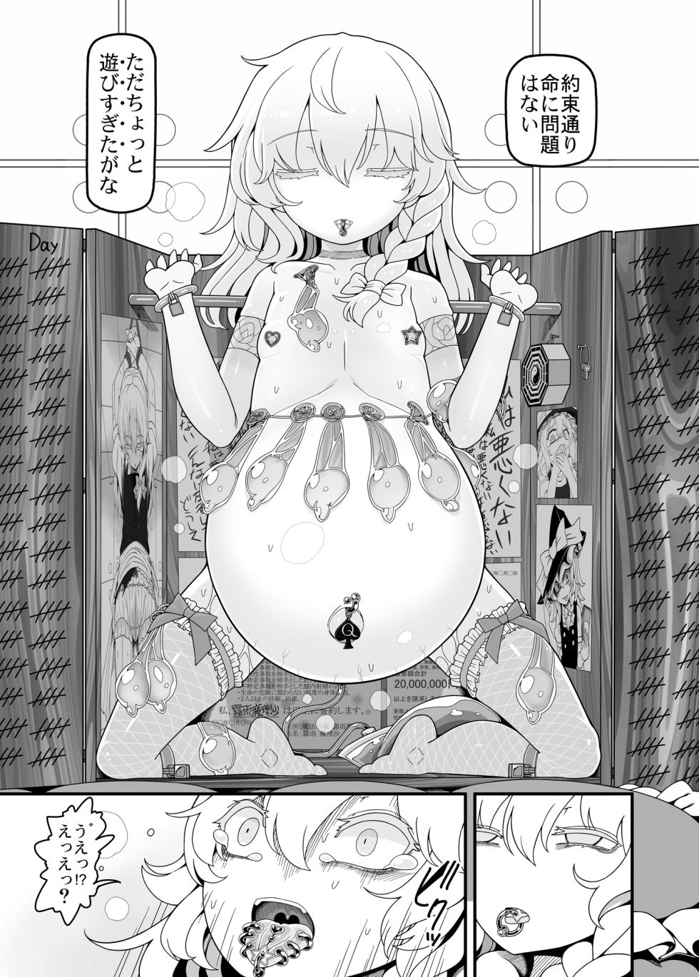 [Yashiya (YASSY)] Sakuya Doll 4 (Touhou Project) [Digital] - Page 13