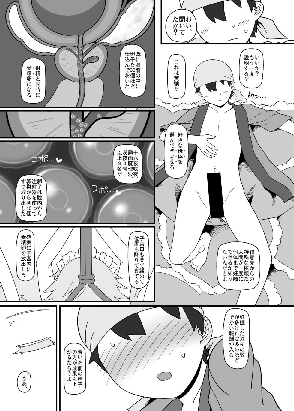 [Yashiya (YASSY)] Sakuya Doll 4 (Touhou Project) [Digital] - Page 30