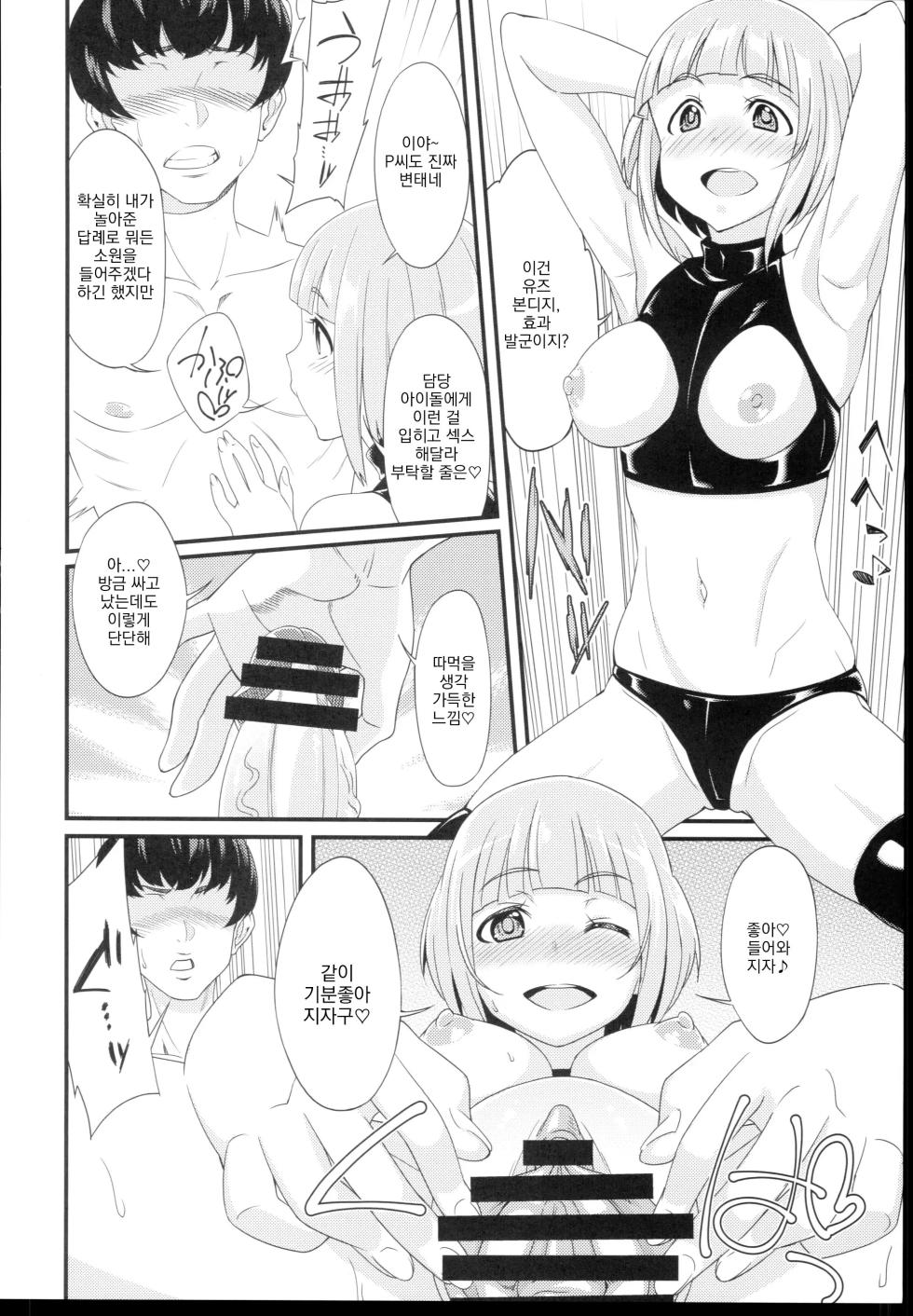 (C88) [ShockDoh (Kondate)] FRISQ. E (THE IDOLM@STER CINDERELLA GIRLS) [Korean] - Page 6