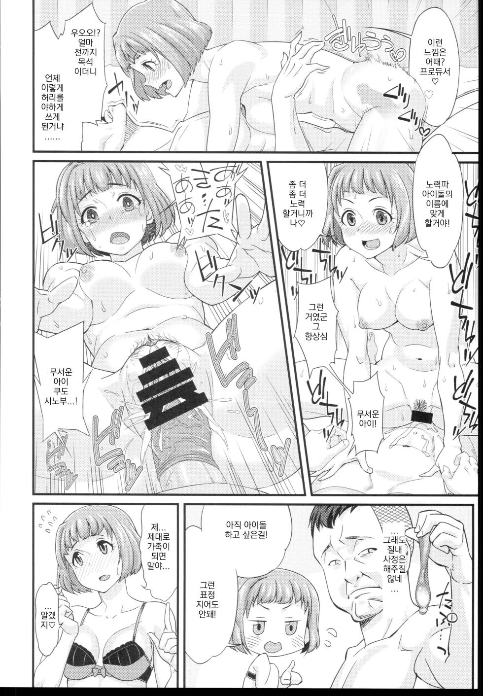 (C88) [ShockDoh (Kondate)] FRISQ. E (THE IDOLM@STER CINDERELLA GIRLS) [Korean] - Page 12