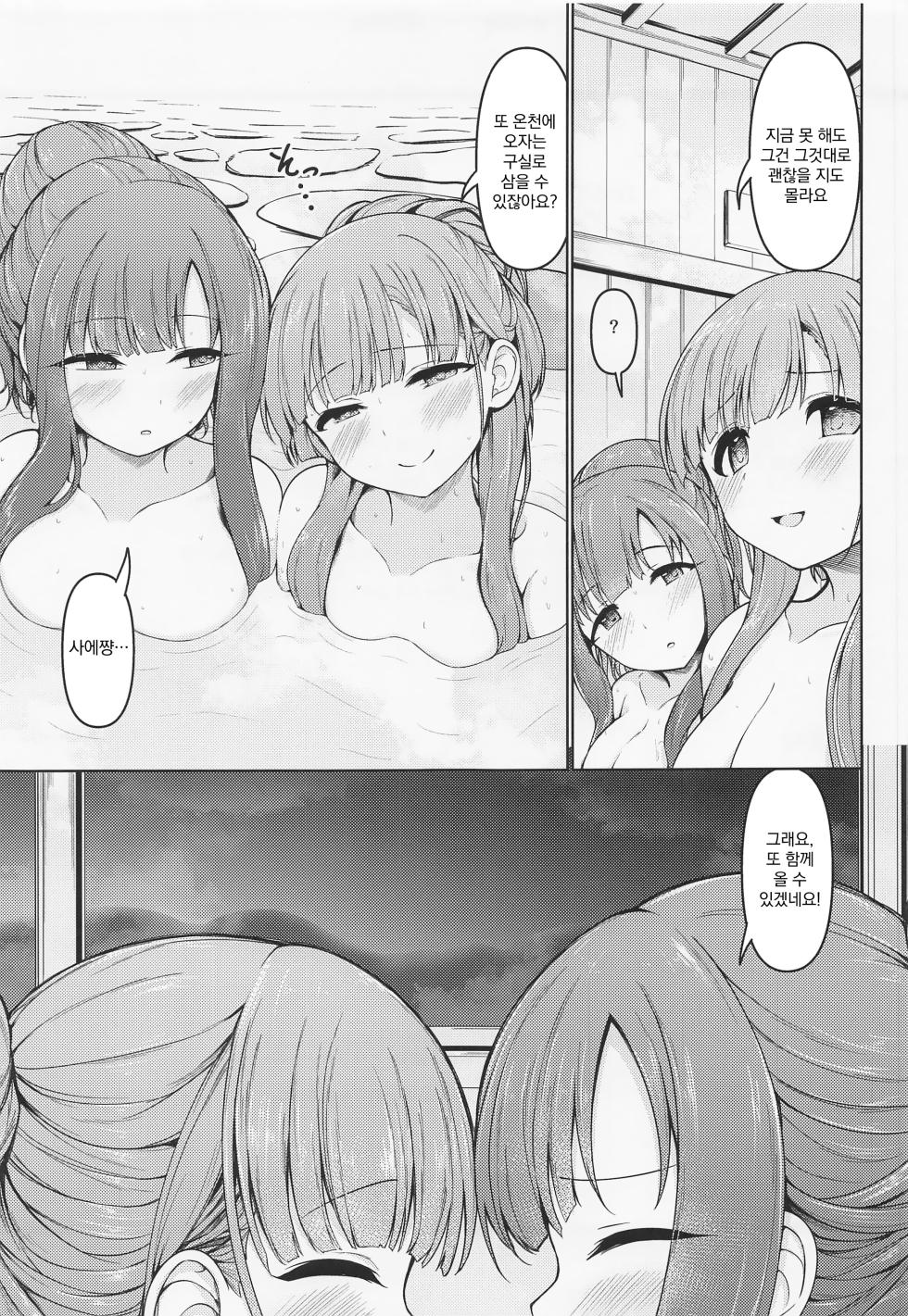 (C100) [Mocateria (Akisaka Yamoka)] Kakureyu Karite, Aitazusaeru | 온천을 빌려, 서로 힘을 합치다 (THE IDOLM@STER CINDERELLA GIRLS) [Korean] - Page 30