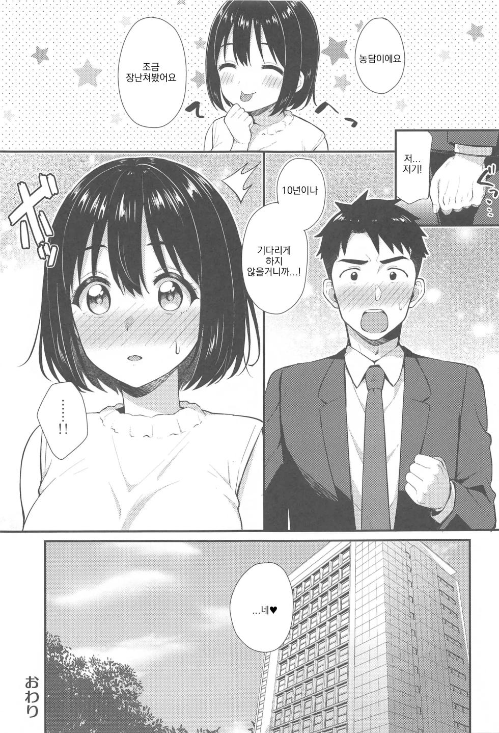 (C99) [Iorigumi (Tokita Alumi)] Kako-san to Shota P | 카코 씨와 쇼타 P (THE iDOLM@STER CINDERELLA GIRLS) [Korean] - Page 36