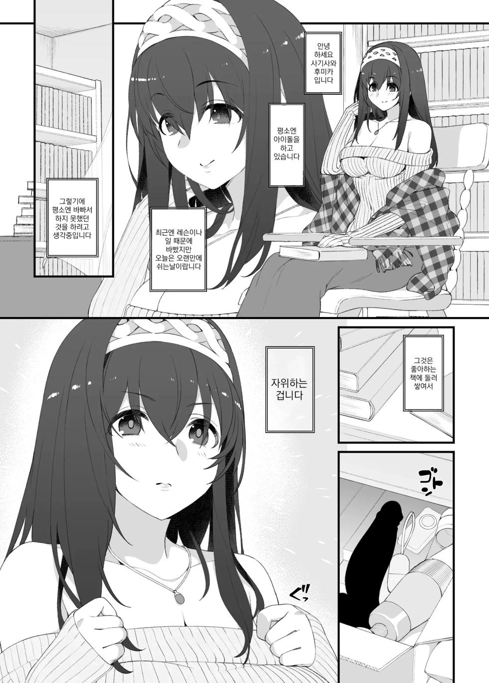 [Jekyll and Hyde (MAKOTO)] Idol no Doujinshi | 아이돌의 동인지 (THE IDOLM@STER CINDERELLA GIRLS) [Korean] [Digital] - Page 4