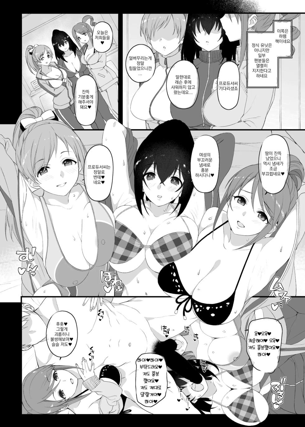 [Jekyll and Hyde (MAKOTO)] Idol no Doujinshi | 아이돌의 동인지 (THE IDOLM@STER CINDERELLA GIRLS) [Korean] [Digital] - Page 11