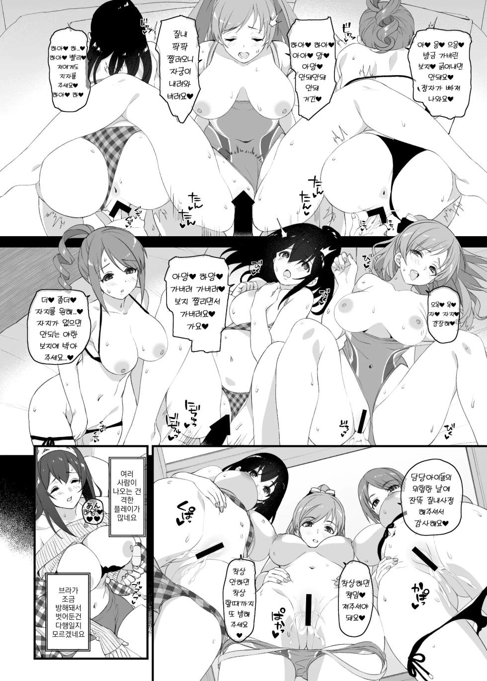 [Jekyll and Hyde (MAKOTO)] Idol no Doujinshi | 아이돌의 동인지 (THE IDOLM@STER CINDERELLA GIRLS) [Korean] [Digital] - Page 13