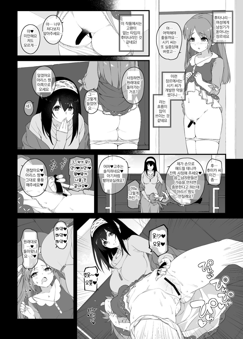 [Jekyll and Hyde (MAKOTO)] Idol no Doujinshi | 아이돌의 동인지 (THE IDOLM@STER CINDERELLA GIRLS) [Korean] [Digital] - Page 17