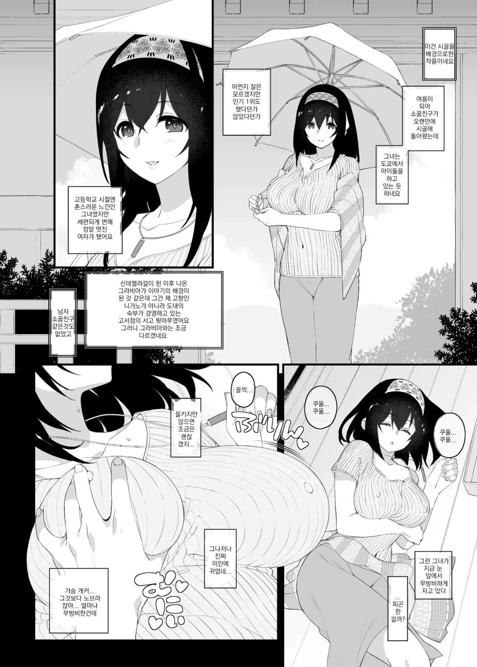 [Jekyll and Hyde (MAKOTO)] Idol no Doujinshi | 아이돌의 동인지 (THE IDOLM@STER CINDERELLA GIRLS) [Korean] [Digital] - Page 23