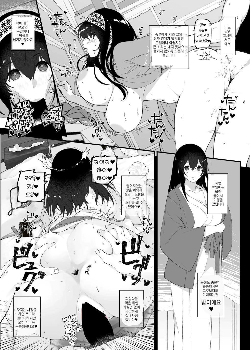 [Jekyll and Hyde (MAKOTO)] Idol no Doujinshi | 아이돌의 동인지 (THE IDOLM@STER CINDERELLA GIRLS) [Korean] [Digital] - Page 26