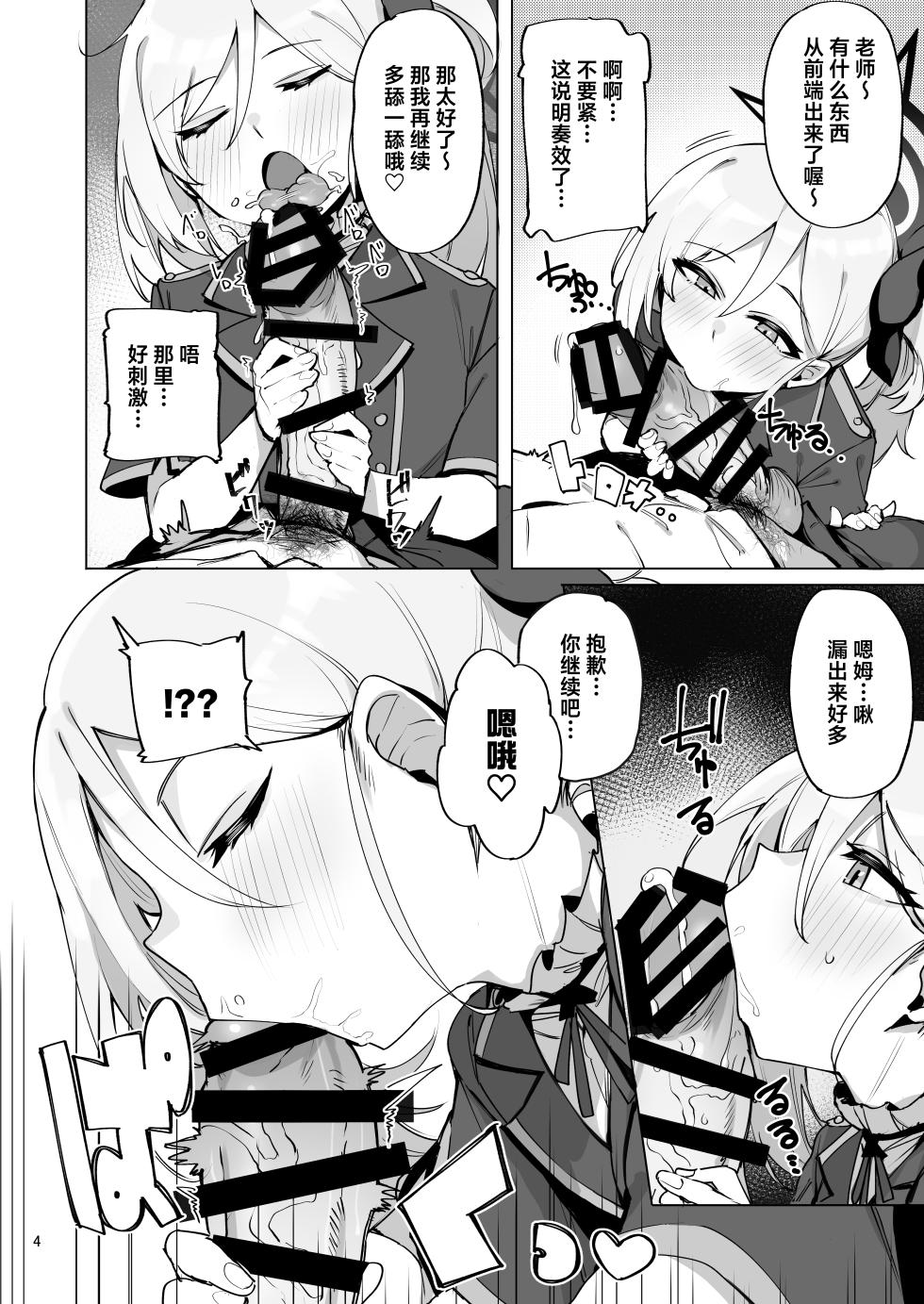 [wakamaker (wakamesan)] mutsuki de doutei sutetai (Blue Archive) [Chinese] [葱鱼个人汉化] [Digital] - Page 5