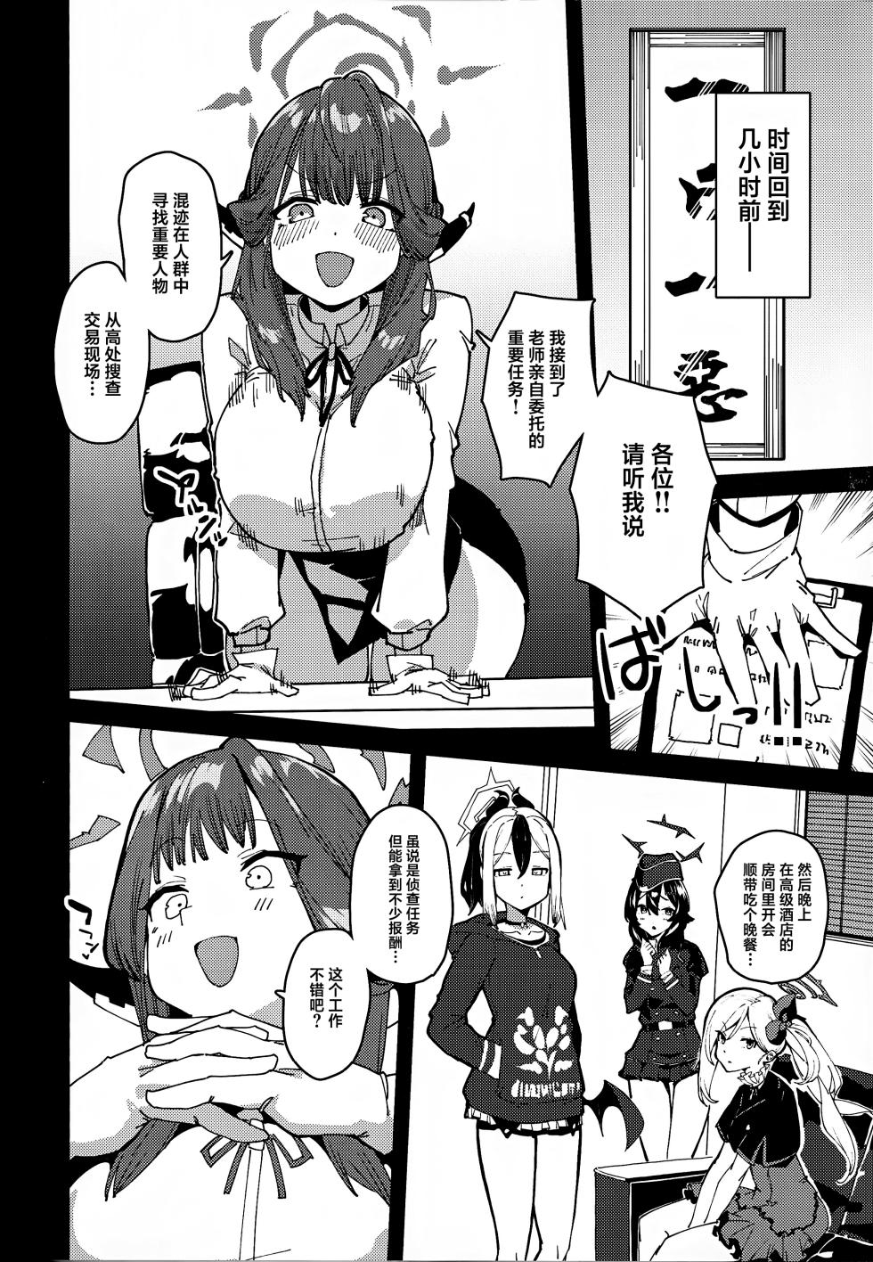 (C102) [Rakuen Tiramisu (Cobo)] Aru-chan Shachou Aigan Doubutsu ni Naru (Blue Archive) [Chinese] [葱鱼个人汉化] - Page 3
