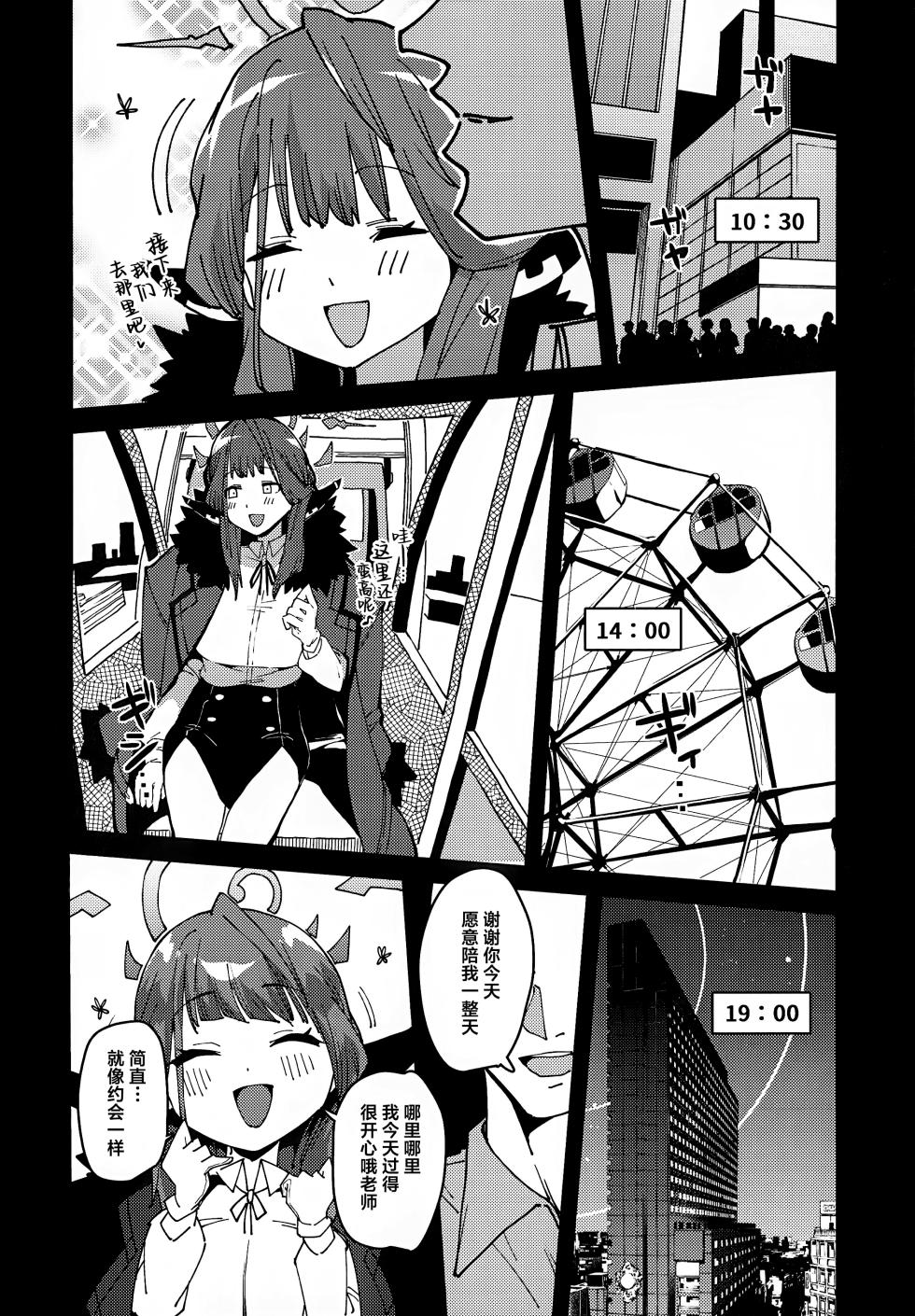 (C102) [Rakuen Tiramisu (Cobo)] Aru-chan Shachou Aigan Doubutsu ni Naru (Blue Archive) [Chinese] [葱鱼个人汉化] - Page 5