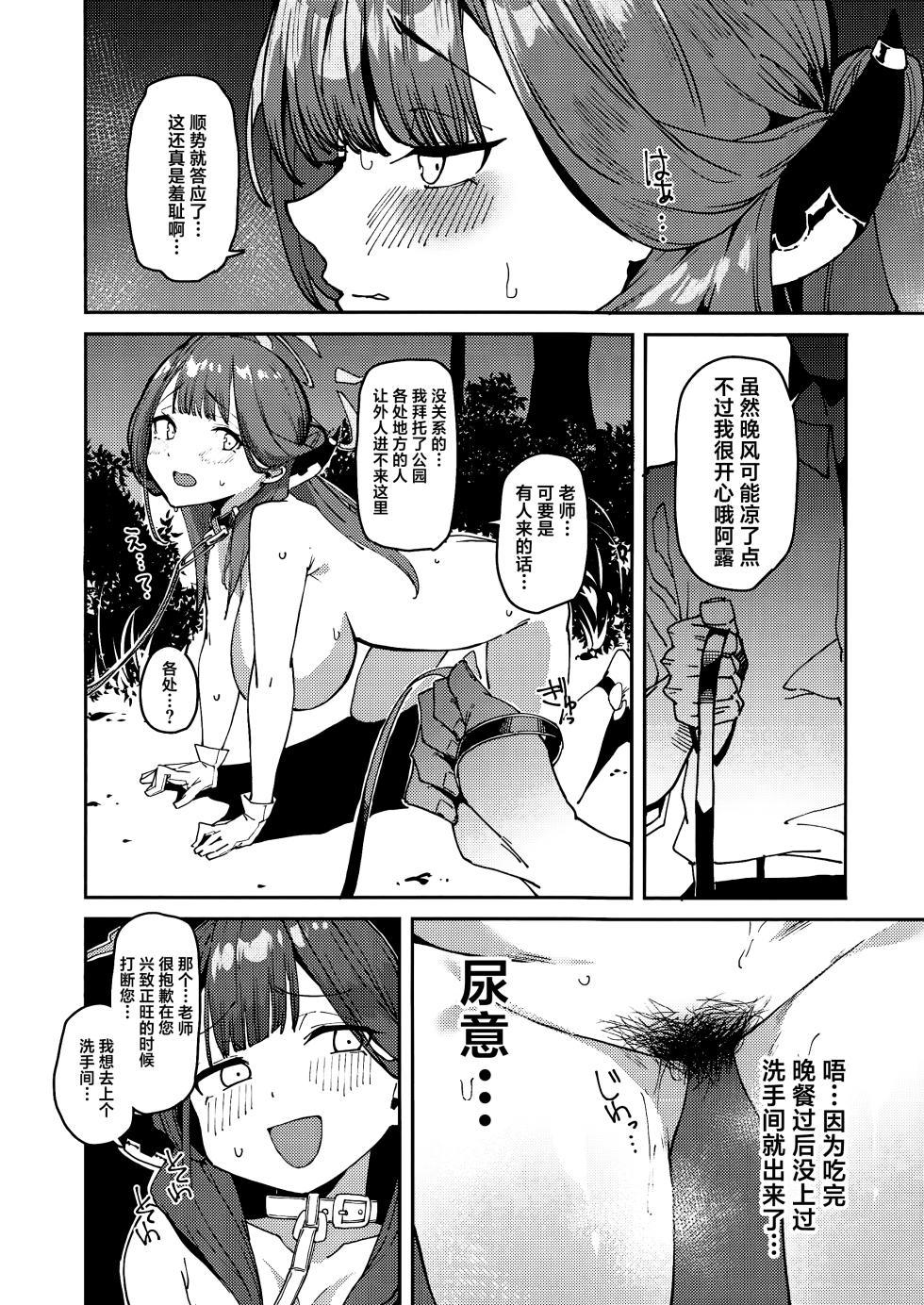 (C102) [Rakuen Tiramisu (Cobo)] Aru-chan Shachou Aigan Doubutsu ni Naru (Blue Archive) [Chinese] [葱鱼个人汉化] - Page 9