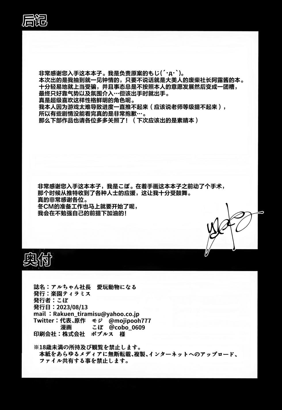 (C102) [Rakuen Tiramisu (Cobo)] Aru-chan Shachou Aigan Doubutsu ni Naru (Blue Archive) [Chinese] [葱鱼个人汉化] - Page 25