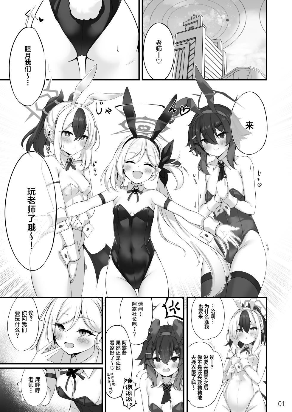 [NNL (Mary-san)] Byururu Archive #3 (Blue Archive) [Chinese] [葱鱼个人汉化] [Digital] - Page 2