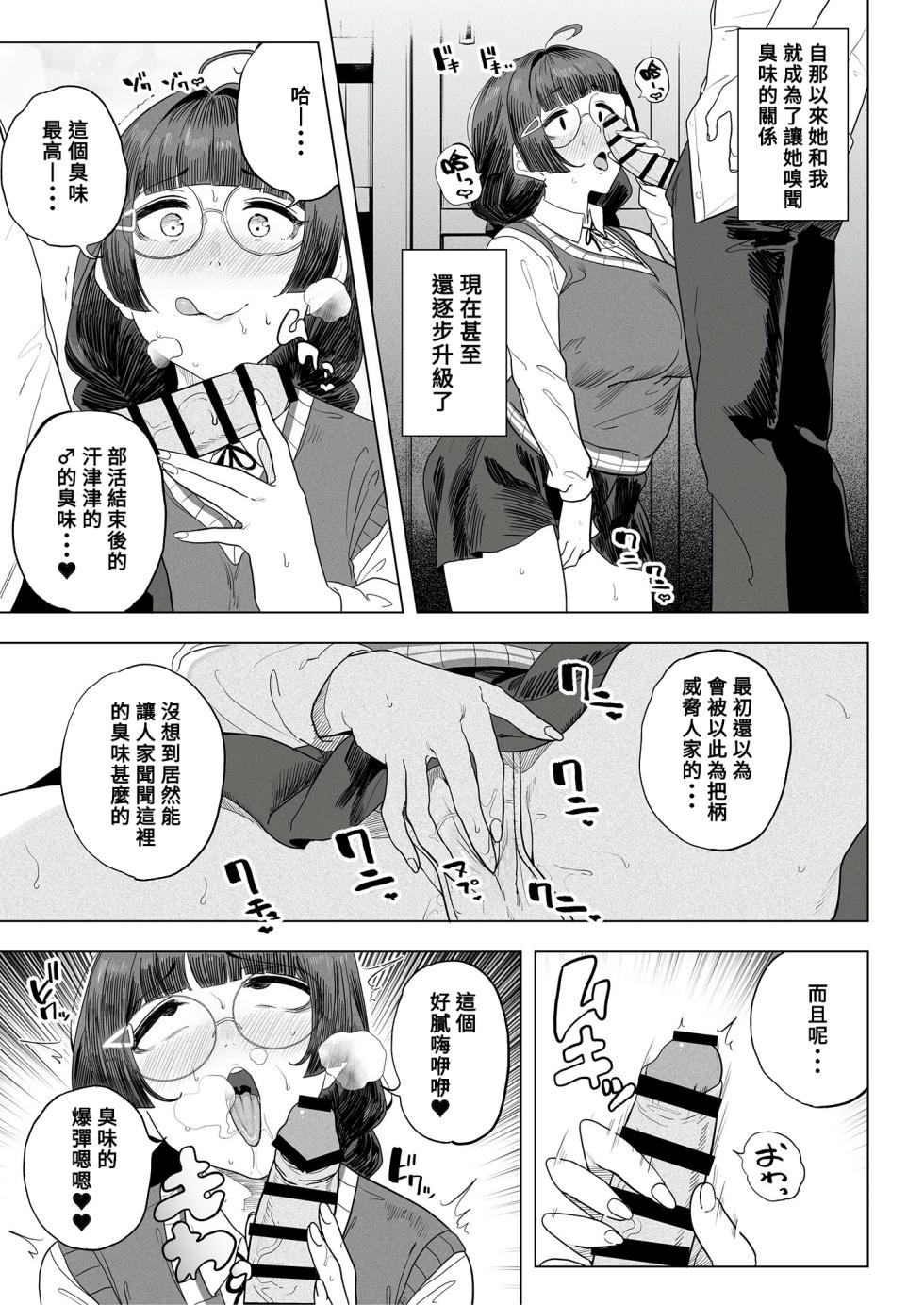 [Fetishism Pocket (Various)] Jimi na Ko hodo Jitsu wa H tte Uwasa Aru yo. [Chinese] [Banana手工漢化] [Digital] - Page 37