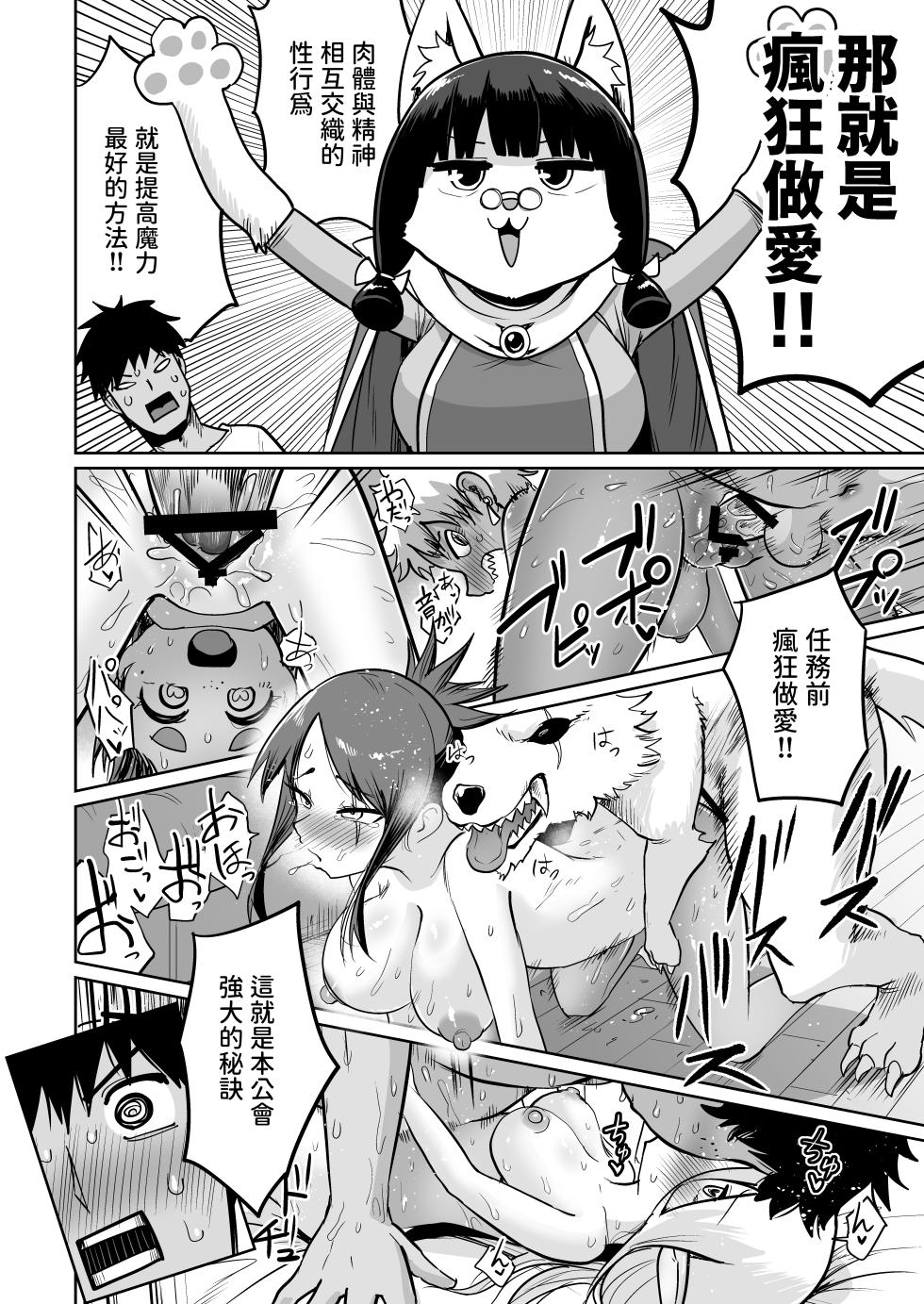 [Owakari Itadaketa darou ka (Umiyamasoze)] Saikyou Guild no Tsuyosa no Himitsu [Chinese] [Digital] - Page 5