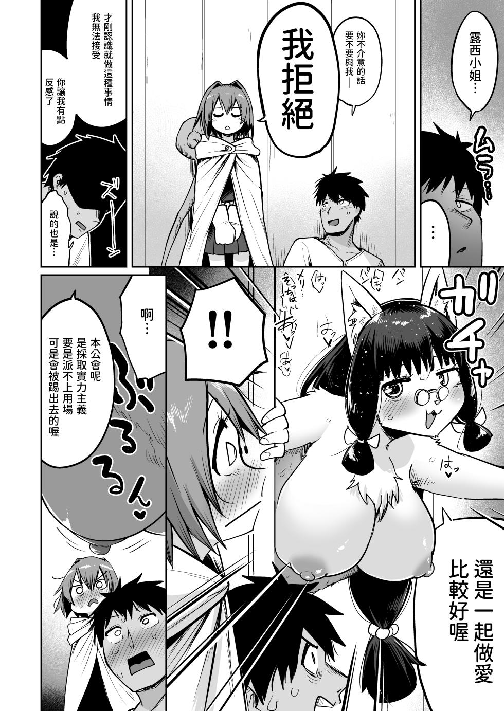 [Owakari Itadaketa darou ka (Umiyamasoze)] Saikyou Guild no Tsuyosa no Himitsu [Chinese] [Digital] - Page 7