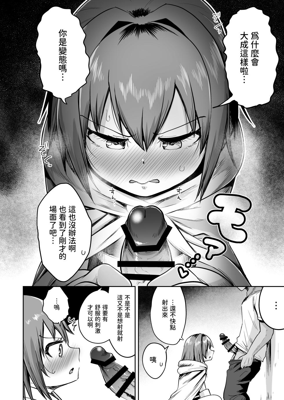 [Owakari Itadaketa darou ka (Umiyamasoze)] Saikyou Guild no Tsuyosa no Himitsu [Chinese] [Digital] - Page 11