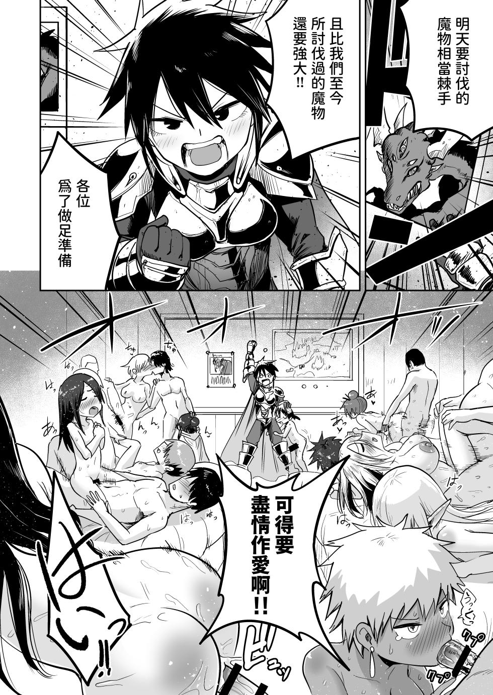 [Owakari Itadaketa darou ka (Umiyamasoze)] Saikyou Guild no Tsuyosa no Himitsu [Chinese] [Digital] - Page 21