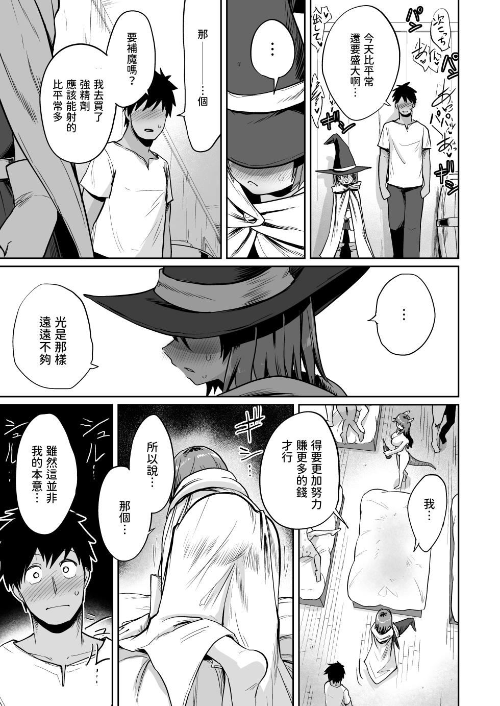 [Owakari Itadaketa darou ka (Umiyamasoze)] Saikyou Guild no Tsuyosa no Himitsu [Chinese] [Digital] - Page 22