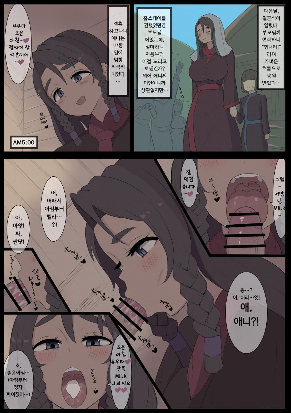 [Shisha no Mukuro] Homestay | 홈스테이 [Korean] - Page 2