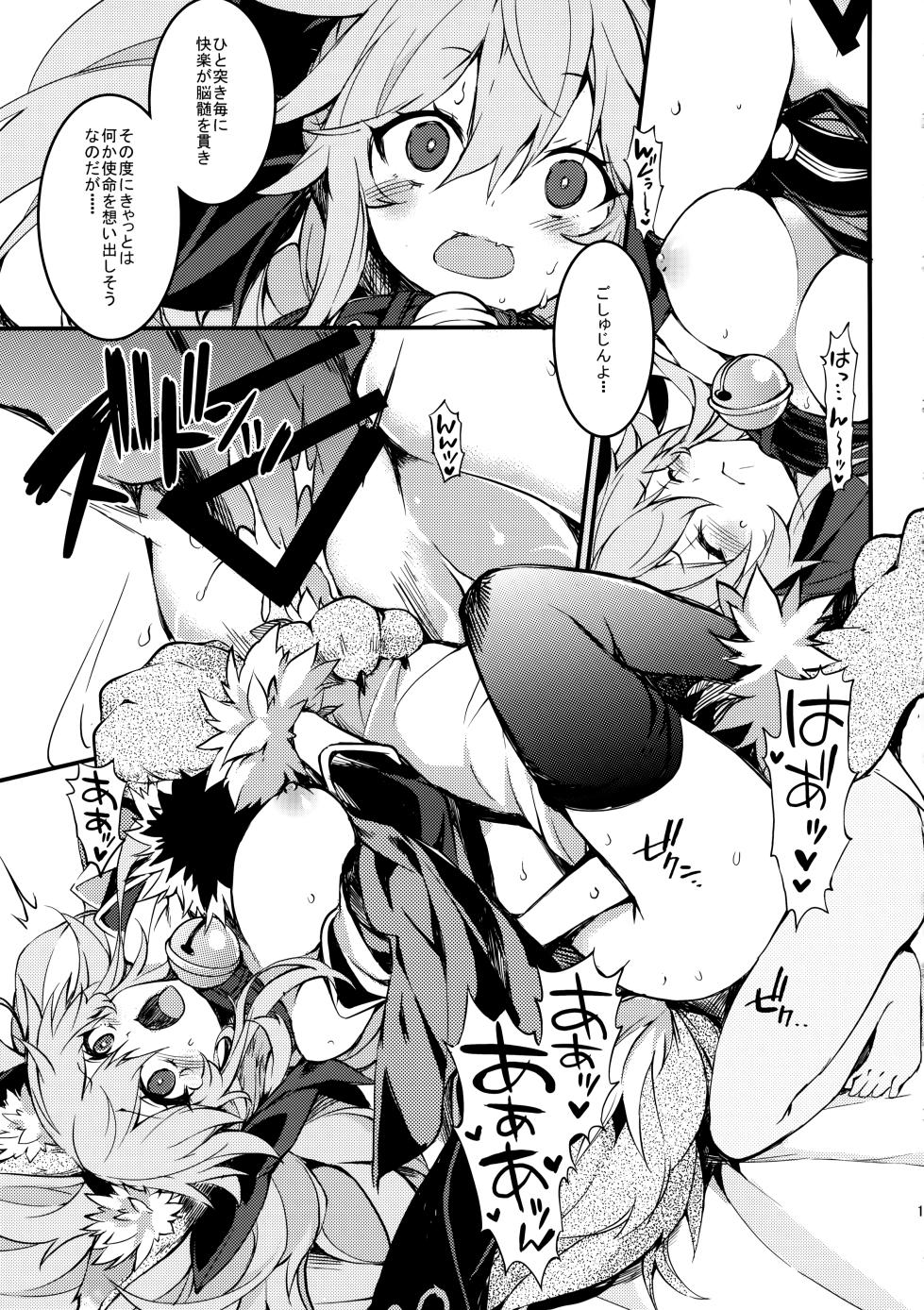 (C102) [Tomato Kanzume (Tomatomato)] Cat-chan Pakopako Tanetsuke Seikatsu (Fate/Grand Order) - Page 10