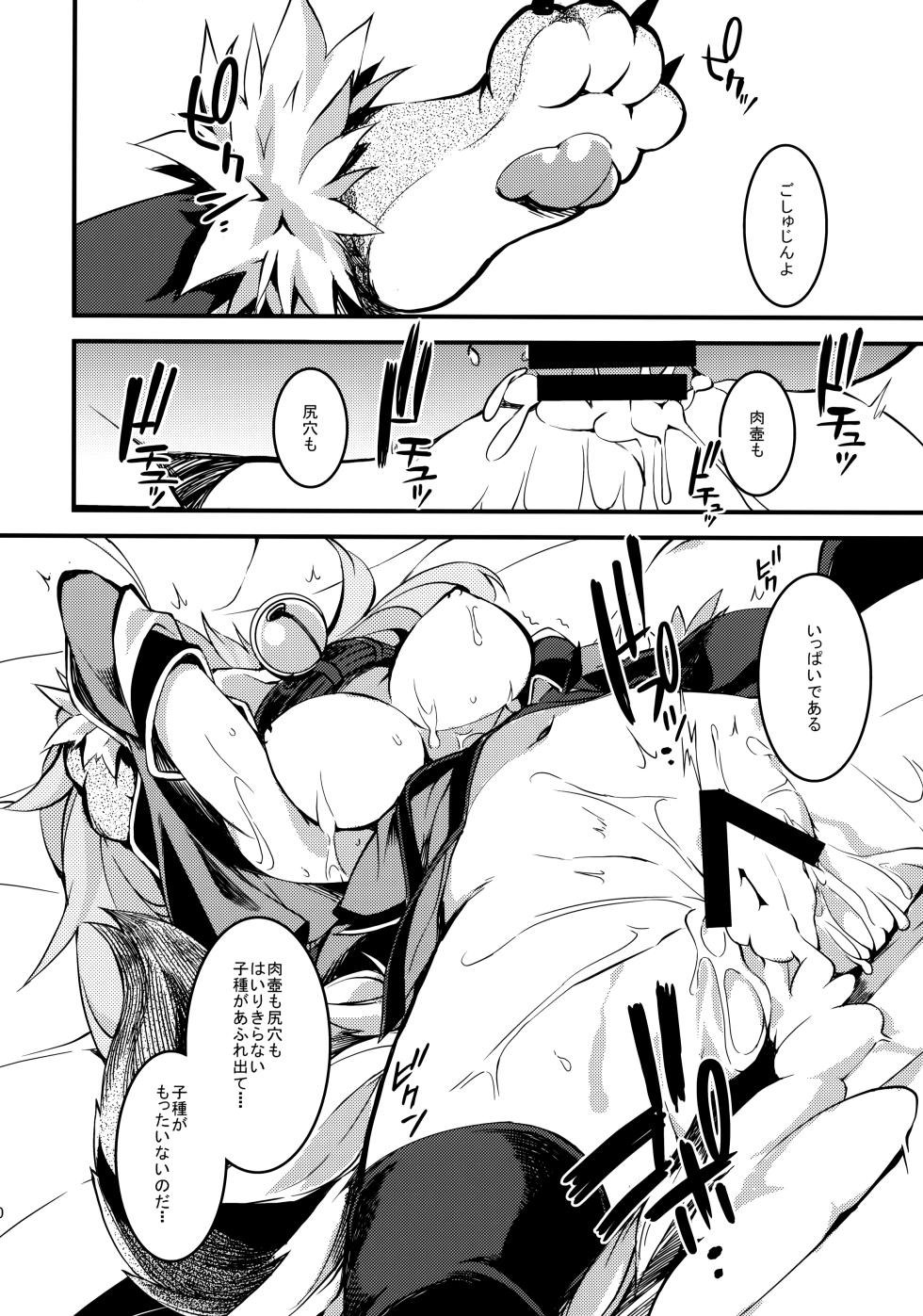 (C102) [Tomato Kanzume (Tomatomato)] Cat-chan Pakopako Tanetsuke Seikatsu (Fate/Grand Order) - Page 19