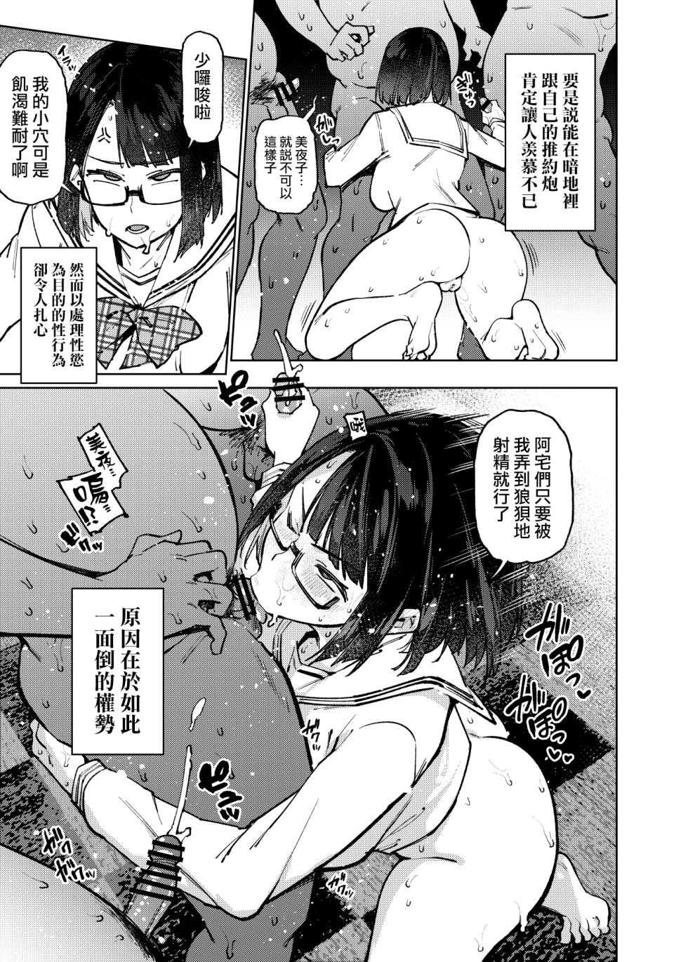 [Yukikagerou (KANZUME)] 18-Sai JK Liver ga  Acme Beam ni Kanzen Haiboku suru  Hon | 18歲JK虛擬主播完全敗給高潮激光筆的本子 (Seto Miyako) [Chinese] [天帝哥個人漢化]  [Digital] - Page 22