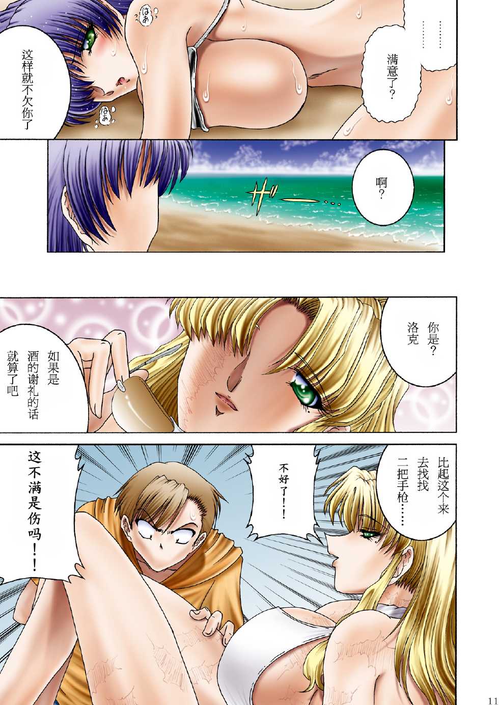 (C78) [Circle Taihei-Tengoku (Towai Raito)] ZONE50 (Black Lagoon) [Chinese] [萌の羽翼汉化组] - Page 11