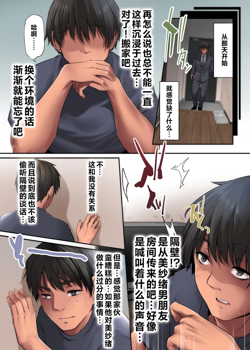 [PONDEMIX (Yukiguni Omaru)] Pacorita Gal Gal na Kanojo no Kareshi wa Kuzu no You de... [Chinese] - Page 24