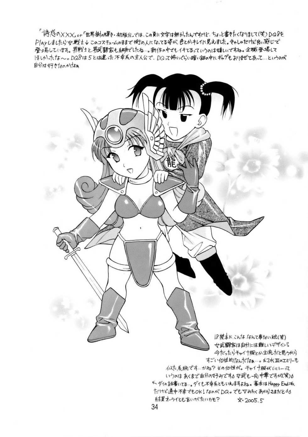 [Houruri] Sekai Ki no Kagayaki (Dragon Quest III) - Page 35
