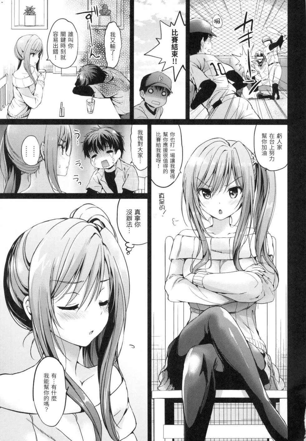 [Tsukako] Hatsukoi Party - Pure virgin for you... | 初戀派對 [Chinese] [Decensored] - Page 8