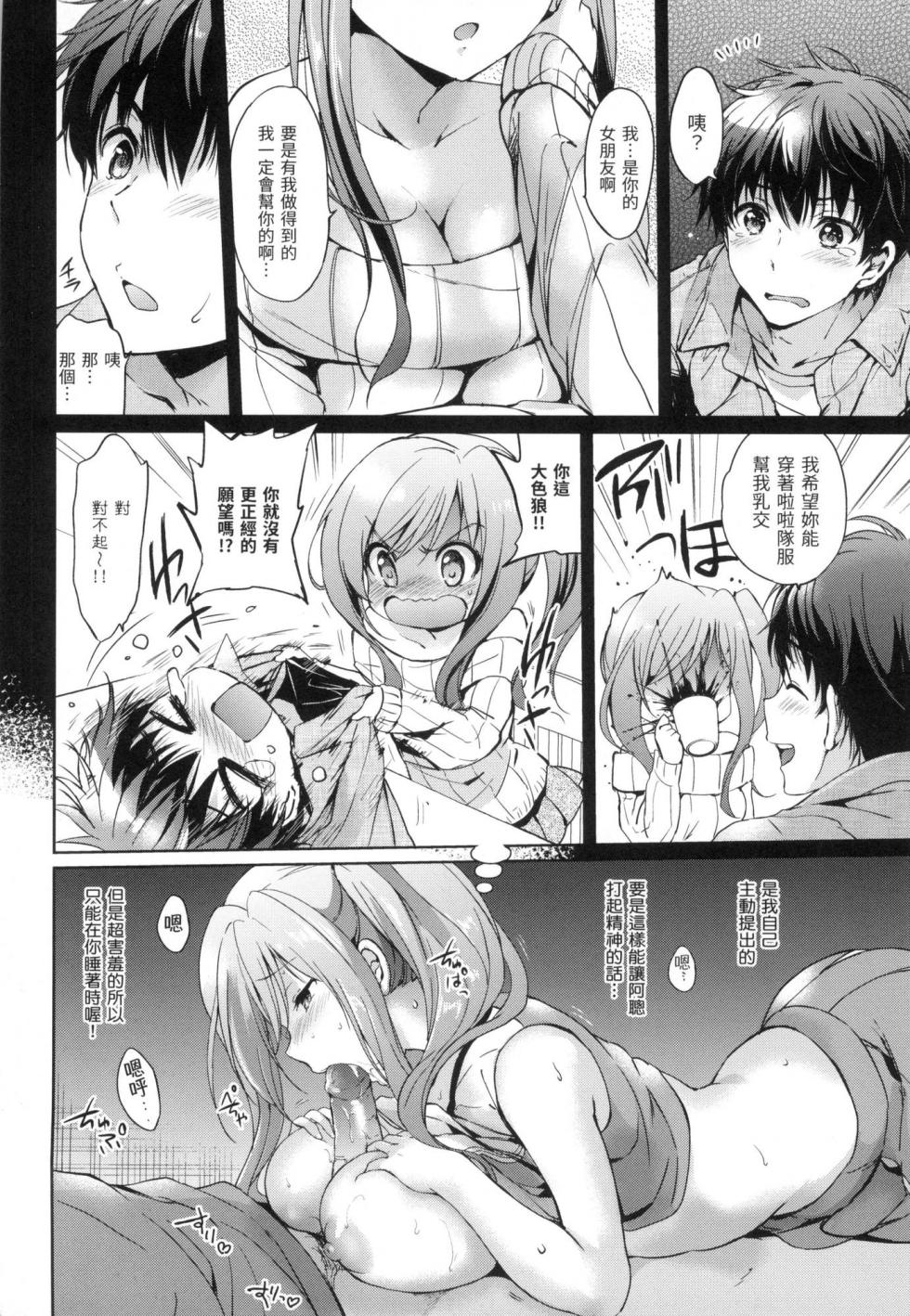 [Tsukako] Hatsukoi Party - Pure virgin for you... | 初戀派對 [Chinese] [Decensored] - Page 9