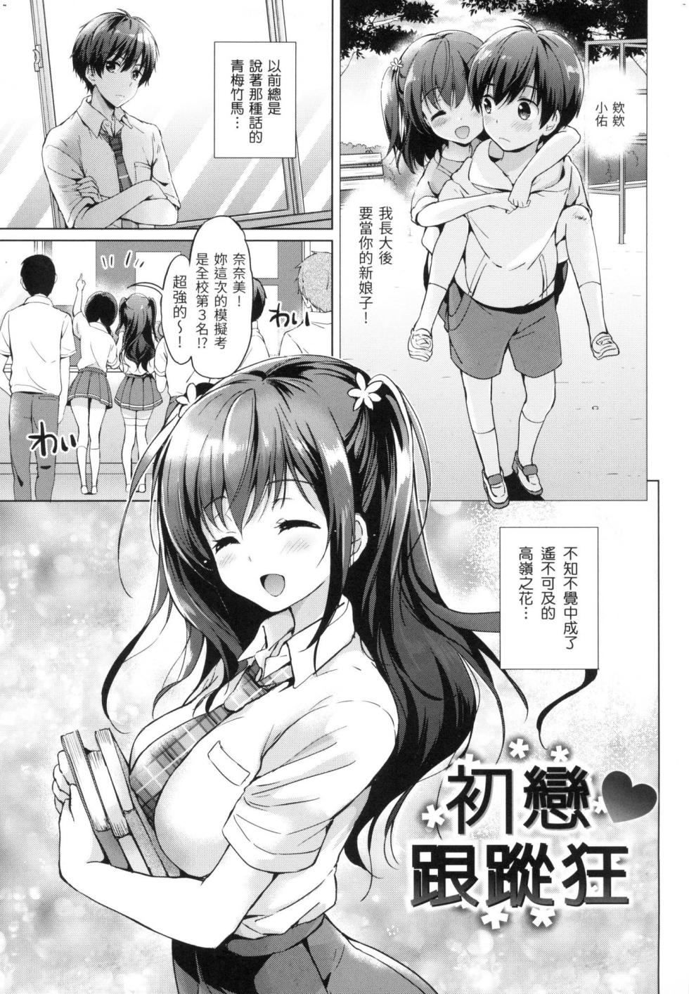 [Tsukako] Hatsukoi Party - Pure virgin for you... | 初戀派對 [Chinese] [Decensored] - Page 18