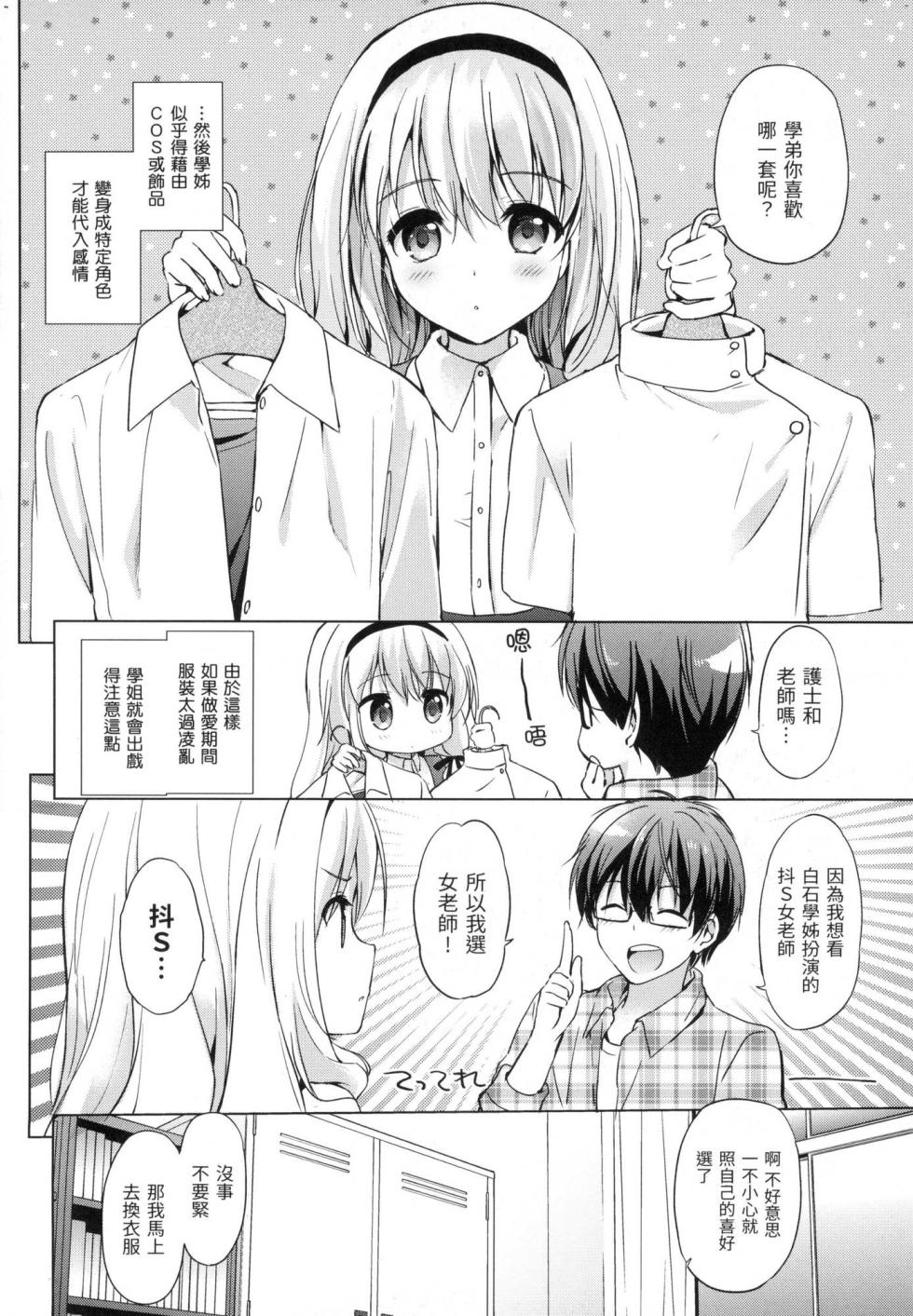 [Tsukako] Hatsukoi Party - Pure virgin for you... | 初戀派對 [Chinese] [Decensored] - Page 37